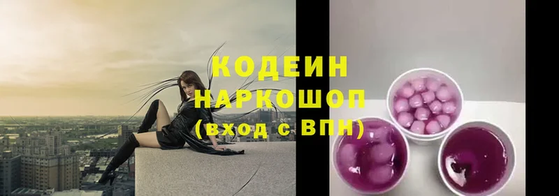 Codein Purple Drank  Курчатов 